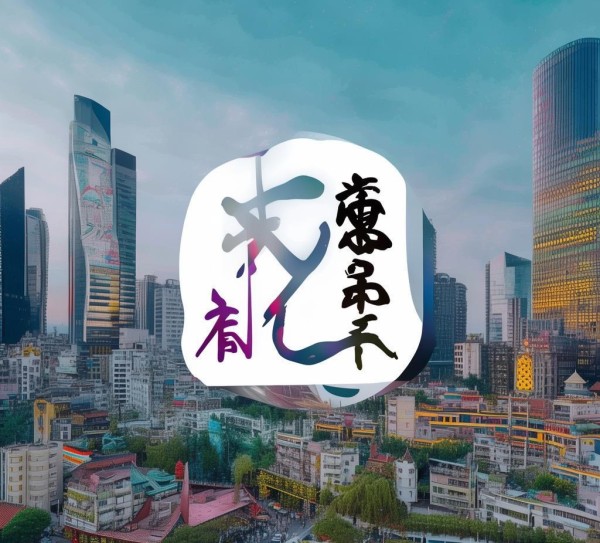 成都广告公司图文宣传，提升品牌影响力的最佳选择