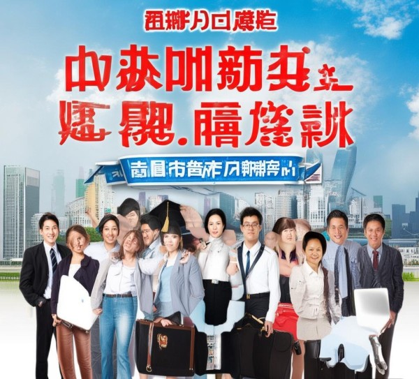 中专广告,开启你的职业生涯之旅