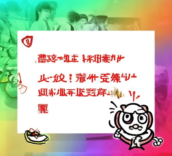 警惕虚假广告,广告法如何守护食品安全