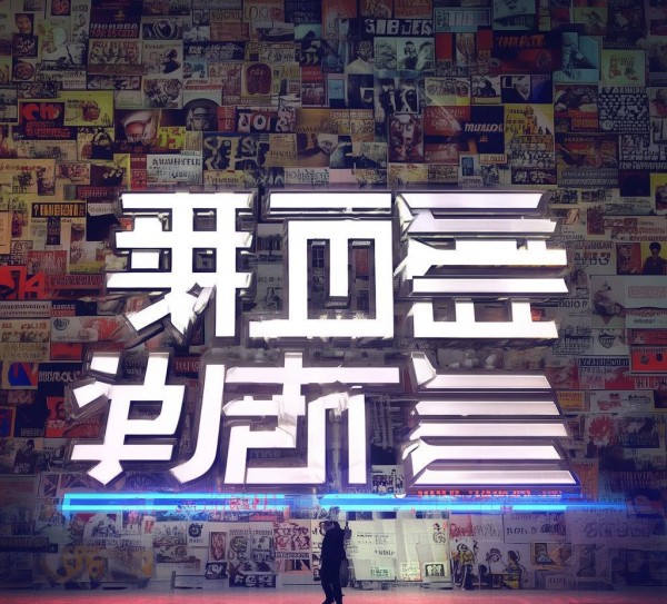 经典广告语，让广告成为力量的创意之选