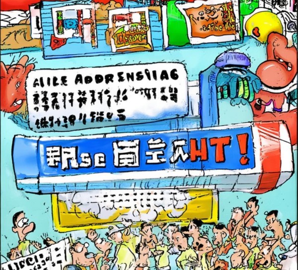 牙膏广告虚假宣传案例分析