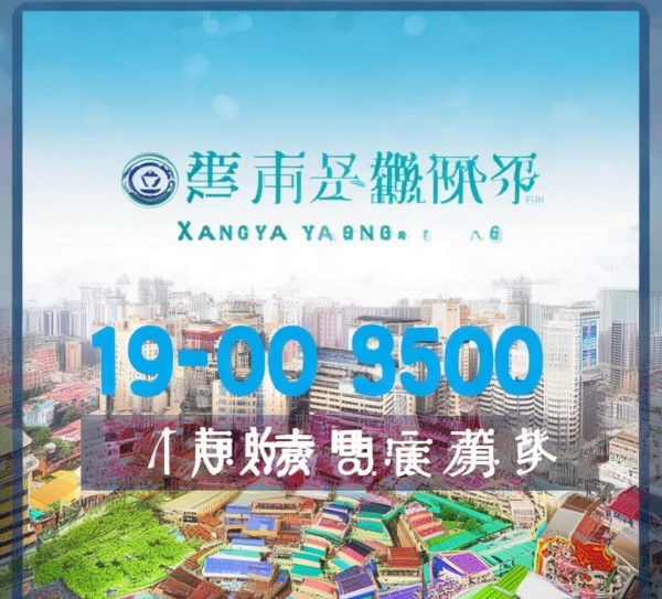 襄阳宣传广告公司电话，助力城市文化与社会的宣传