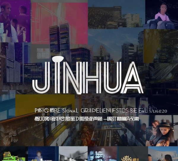 金华广告宣传片，专业设计，品质服务