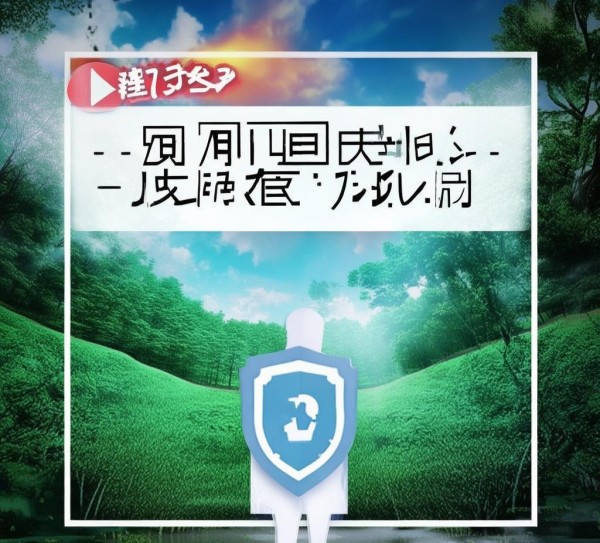 警惕数字陷阱，守护心灵安宁—反诈广告公司宣传文案