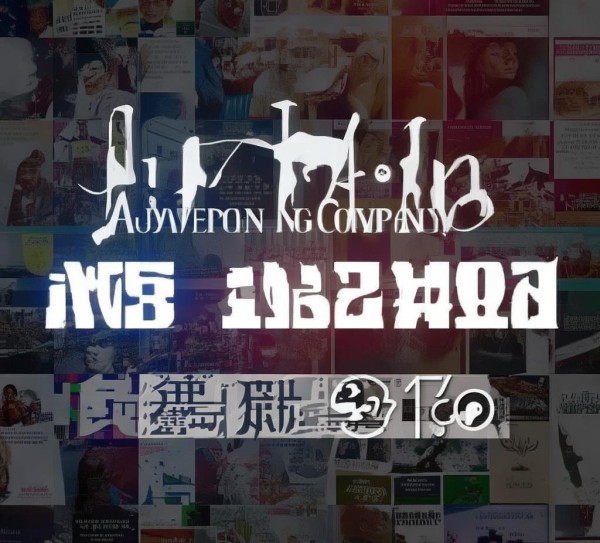 吉木宣传广告公司电话，让广告更有效