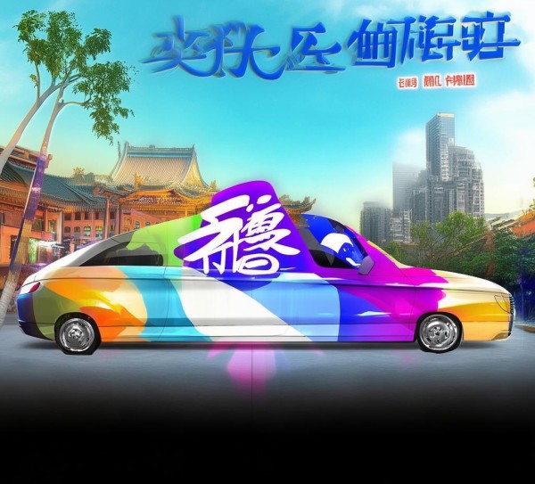 点题，眉山宣传车广告公司