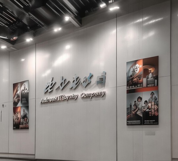 惠安广告公司,高端与专注的完美结合